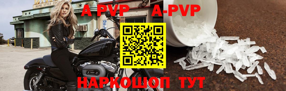 Канаш  A PVP Crystall  Вход с VPN  APVP крисы CK 