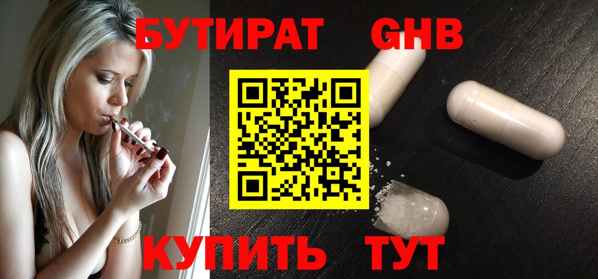 Канаш  БУТИРАТ оксибутират  Вход с VPN 