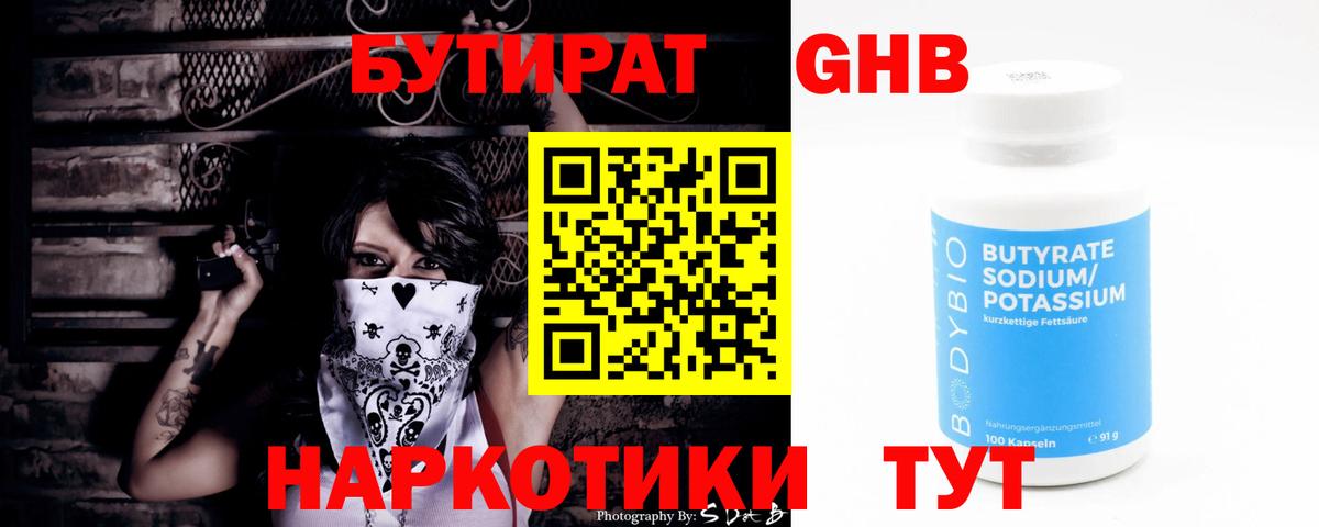 Бутират буратино Канаш