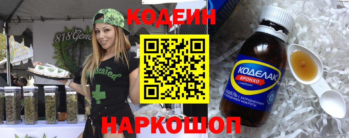 Кодеиновый сироп Lean напиток Lean (лин)  купить  цена  Канаш  Вход с VPN 