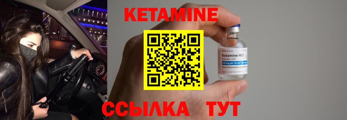 Кетамин ketamine  Вход с VPN  Канаш 