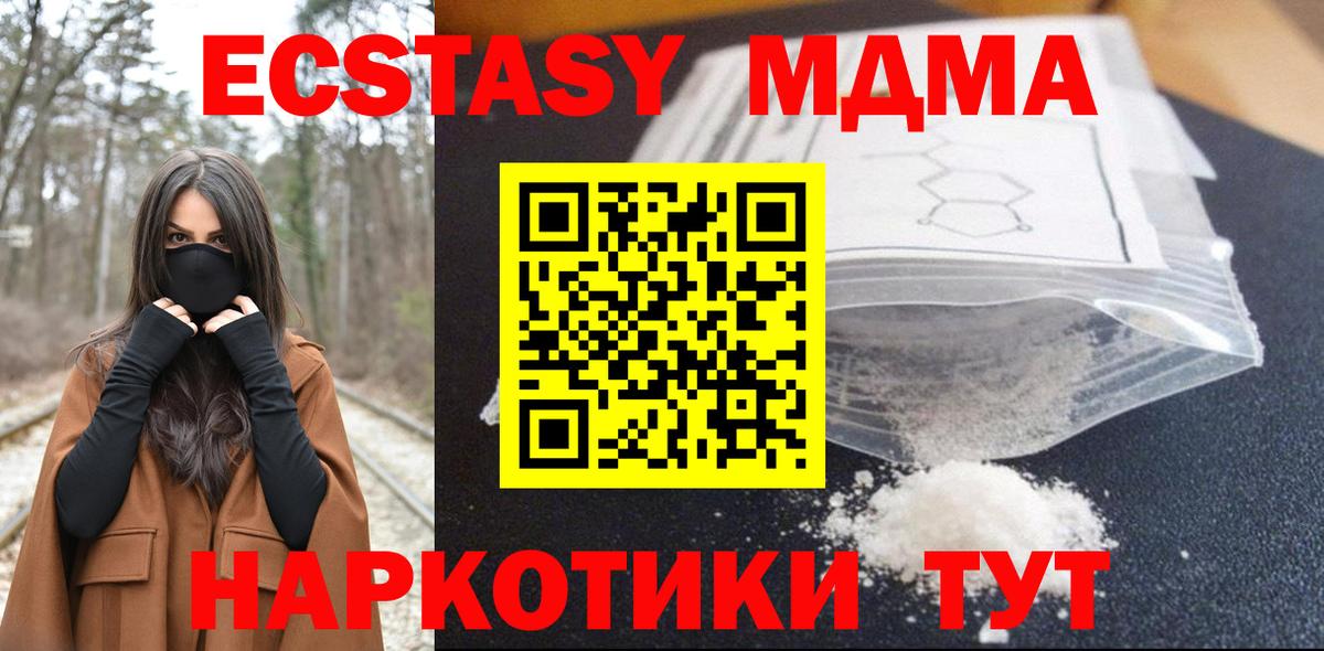MDMA кристаллы Канаш