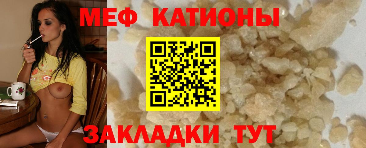 МЯУ-МЯУ  Вход с VPN  Канаш  Меф мука  Меф мука 