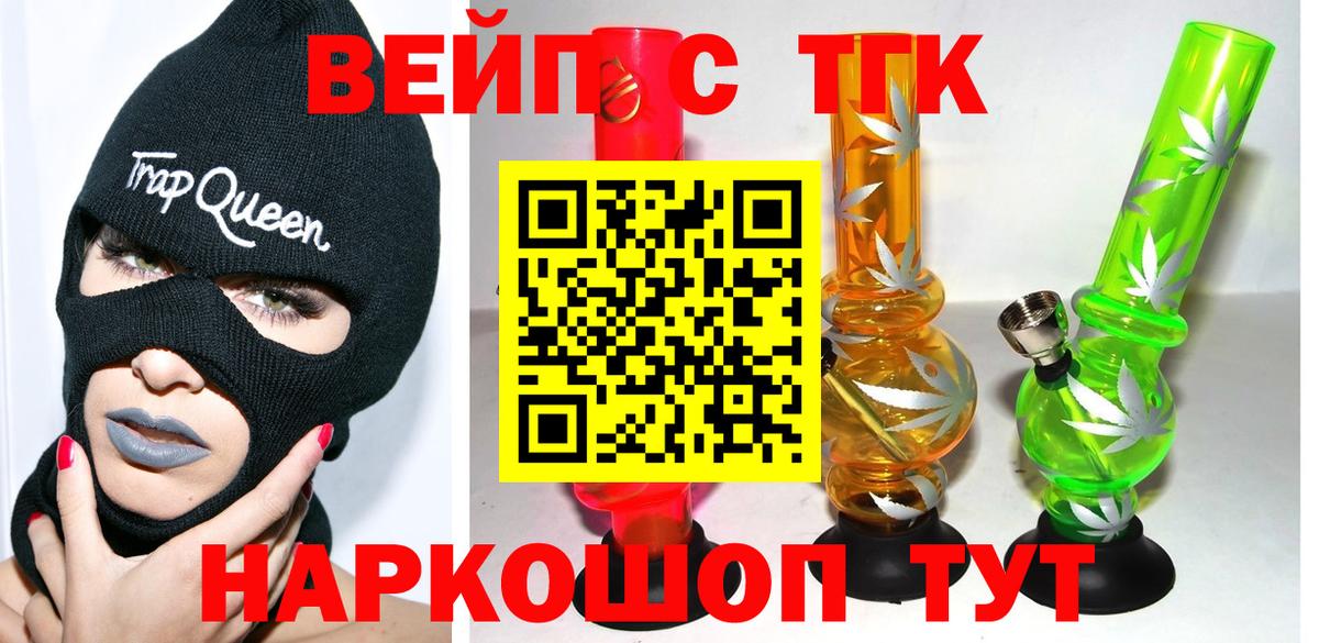Канаш  ТГК вейп с тгк  Вход с VPN  Дистиллят ТГК THC oil 